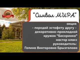 символ МИРА. Голубь оригами