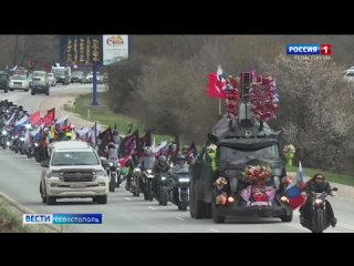 В Севастополе состоялся автомотопробег, посвящённый десятилетию «Русской весны»