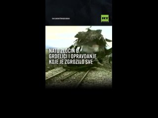 На данашњи дан 1999. године НАТО  агресори погодили су воз у Грделичкој клисури. Тачан број жртава до данас није утврђен, али пр