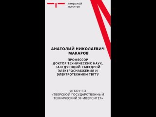 Видео от А.Н. Макарова сюжет 4