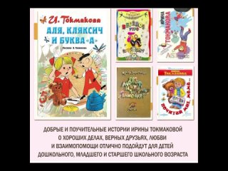 Стихотворное ассорти к 95-летию со дня рождения Ирины Петровны Токмаковой