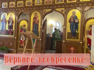 Вход Господень в Иерусалим