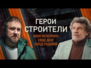 Герои-строители. Фильм третий. Мариуполь