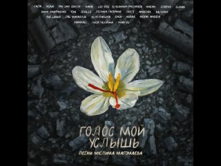 Баста, Mona, Три дня дождя & Владимир Пресняков - Луч Солнца Золотого