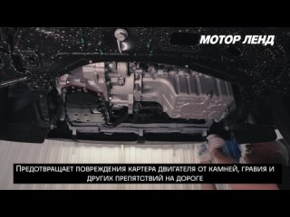 Установка защиты картера