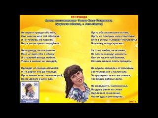 Ольга Фокина (Усть-Илимск) - НЕ ПРАВДА