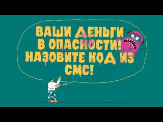 1. Говорят про деньги Клади трубку и сам перепроверяй информацию.mp4