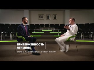 АЛЕКСЕЙ БЕЗЫМЯННЫЙ - ПРИВЕРЖЕННОСТЬ ЛЕЧЕНИЮ