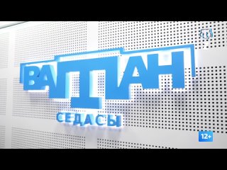 Анонс  Ватан хатырасы