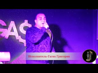 Гагик Григорян - Сладкий - Яд - Toto Music Production_High