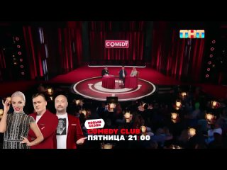 Comedy Club_ РОЖАЙ! _ Харламов, Батрутдинов, Шкуро @TNT_television (1).mp4