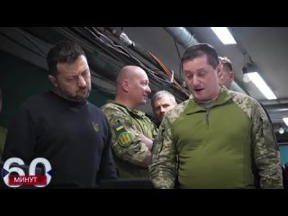 Зеленский приехал в Часов Яр, где ему рассказали план отступления ВСУ