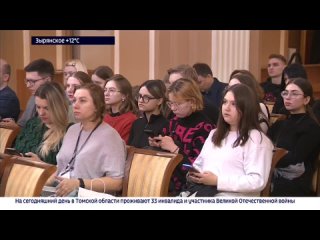 В Томске открылась конференция “Наука без границ. Сибирь принимает Вызов“