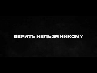 Сделка с дьяволом (2023) Русскии треилер