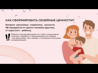 Статья “Формирование ценностного отношения к семье у школьников“