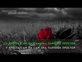 лирик видео ПАРЕНЕК ПРОСТОЙ.mp4