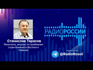 Политолог Станислав Тарасов: “Неслучайно именно в этот момент в регионе оказывается Столтенберг – генсек НАТО, который посещает