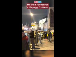 🇷🇺 Москва готовится к Параду Победы