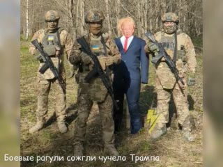 Боевые рагули сожгли чучело Трампа.