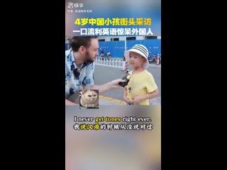 4-летний китайский ребенок говорит на английском