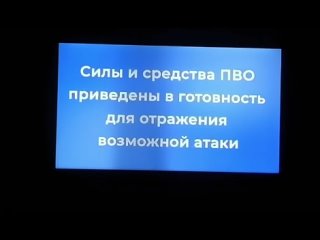 ⚡️Предупреждение об опасности атаки БПЛА включили на ТВ 

☝️ Жесть Курск — подписаться.