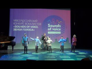 Гала-концерт VII Всероссийского конкурса вокалистов “Sounds of voice. Звуки голоса“. Ансамбль мальчиков