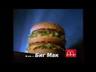 Реклама «Макдональдс»