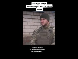 Украинский военный не строит планов на будущее - сомневается, что выживет