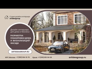 Разработка планировки дома и визуализаций фасада. Услуги дизайнера в Крыму и Москве