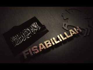 Сила Вера во Всевышнего Аллаа и сражение на Его пути   JIHAD FISABILILLAH