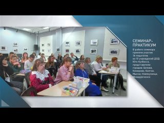 Семинар практикум для педагогических работников образовательных учреждений Кузбасса