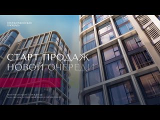 Видео от ЖК Преображенская площадь