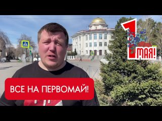 Первомайское шествие пройдет по улице Ленина в Кызыле. Начало в 11 часов.