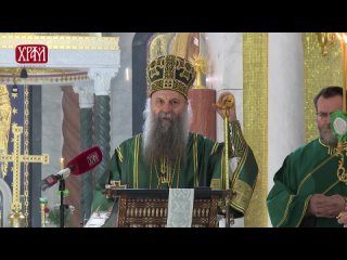 Беседа Патриарха Порфириа на Лазареву суботу, 27. априла 2024. године у Храму Светог Саве на Врачару