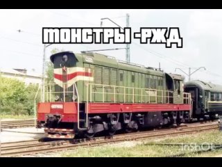 Монстры - RJD