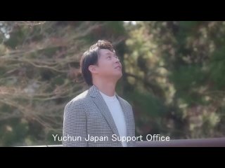 , Японский офис поддержки Ючона опубликовал еще одно видео