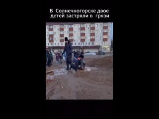 В соседнем Солнечногорске в Подмосковье взрослые спасли двух детей из болота в центре города.