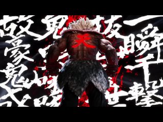Street Fighter 6 - Gouki Trailer - Japanese