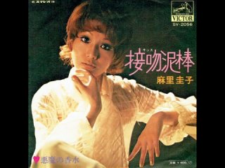 Keiko Mari  - Kiss Thief (1970)