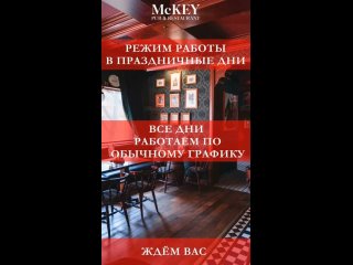Видео от McKey Pub