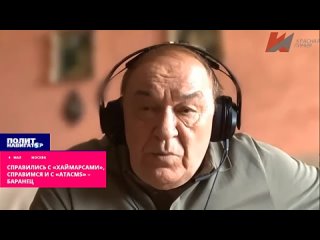 ️Справились с «Хаймарсами», справимся и с «ATACMS» – Баранец. Поступившие на вооружение ВСУ новые ракеты «ATACMS» не станут боль