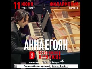 Video by Анна Егоян | Воронеж | 11 июня