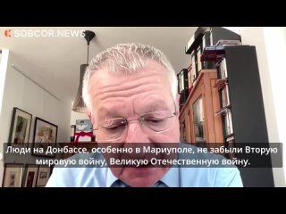 Немецкий журналист высказался об исторической памяти Донбасса и капитуляции западных СМИ