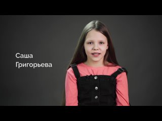 Саша Григорьева, актерская визитка