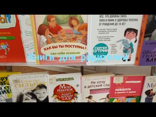 Книги для родителей по психологии и воспитанию детей. Центральная городская детско-юношеская библиотека