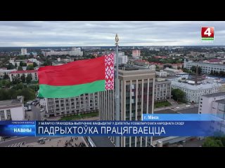 Центризбирком Беларуси зарегистрировал 56 кандидатов в члены Совета Республики