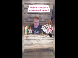 ДЕРЕВЕНСКИЙ_ТУАЛЕТ____мемы__приколы__туалет