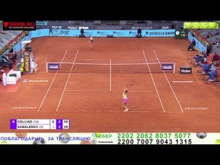 Арина Соболенко -  Даниэль Коллинз. WTA 1000  Мадрид. Прямая трансляция