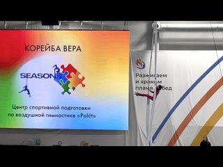 Корейба Вера_Всероссийский фестиваль Seasons