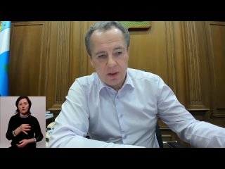 Обещанное видео с разъяснениями губернатора Белгородской области по этому вопросу. О погашении кредитов пострадавшим и не только